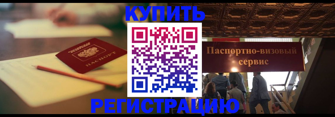 временная регистрация 2025 в Ипатово